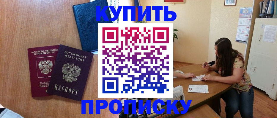 прописка для школы в Хвалынске