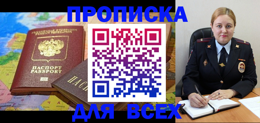 купить прописку в Хвалынске