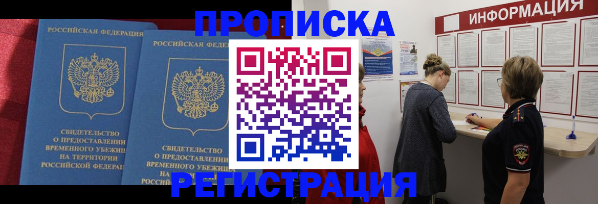 прописка в Хвалынске